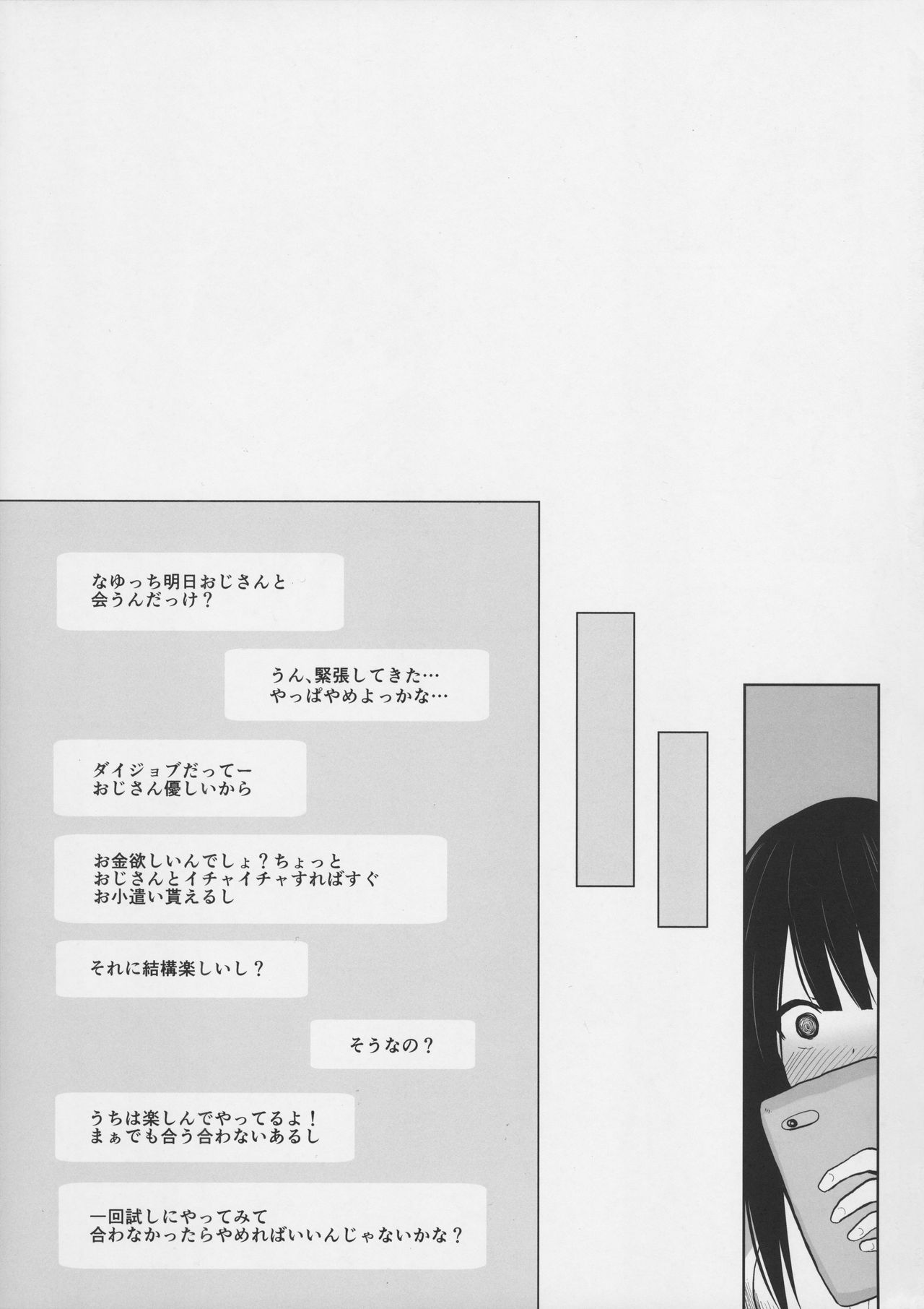 (C92) [Nna Timun (yurarin)] Natsuyasumi na Hiyake Shougakusei ni Kakin shite Inkou page 3 full
