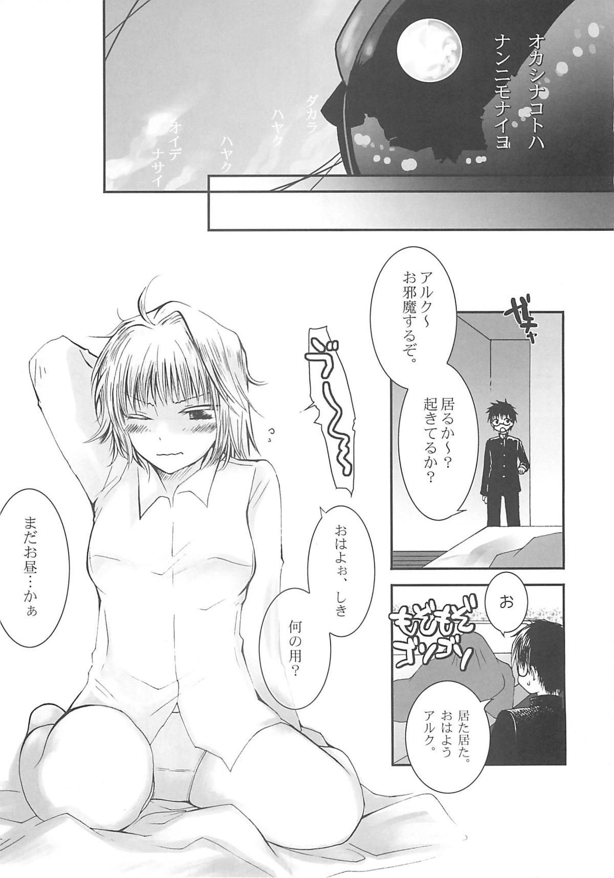 [A-ZONE Seisaku Iinkai (Various)] A-ZONE e Youkoso! 2 (Fate/stay night) page 14 full