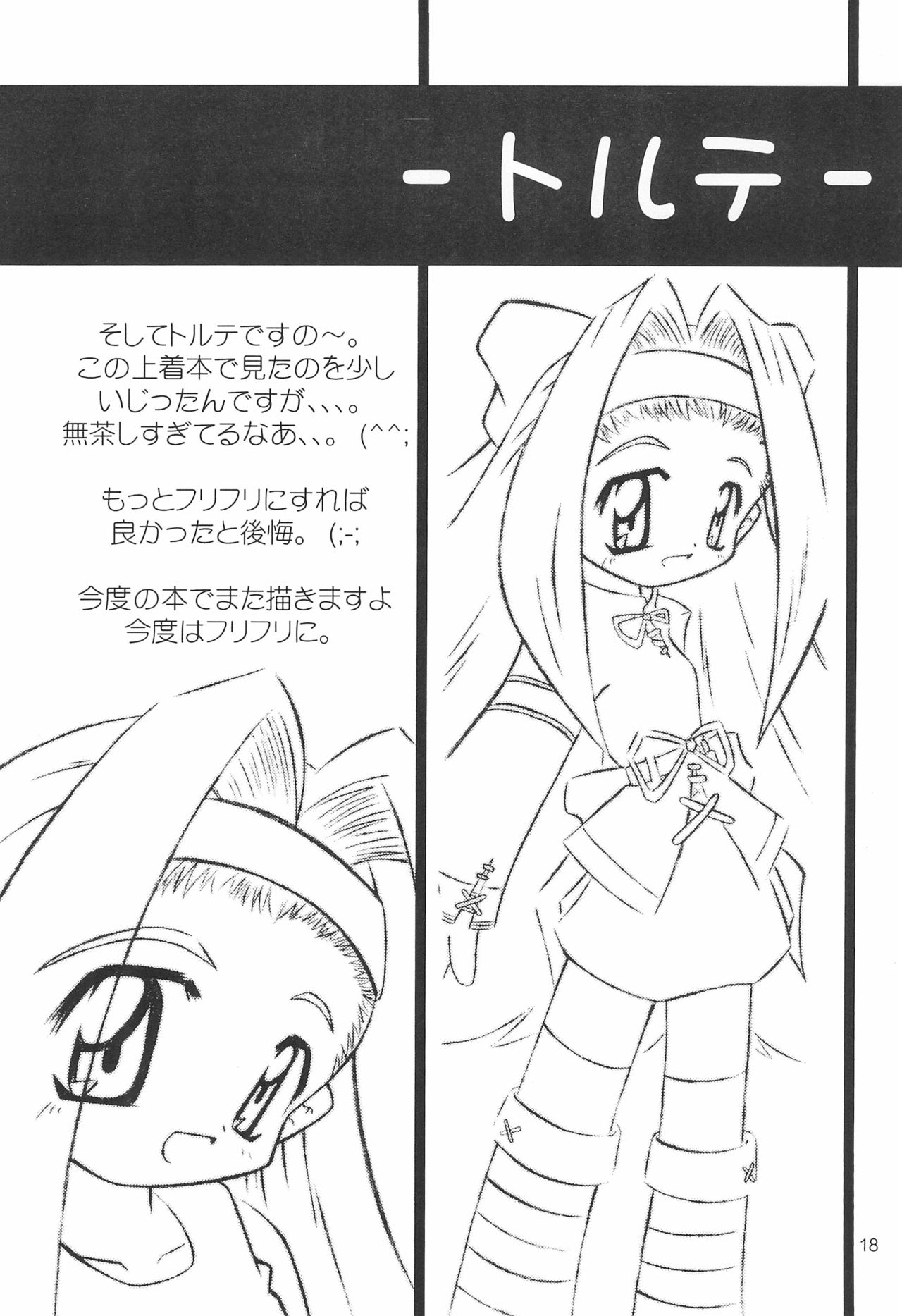 (C55) [Hinaya (Hinamin)] Hinateki Torte! (10 Carat Torte!) page 20 full
