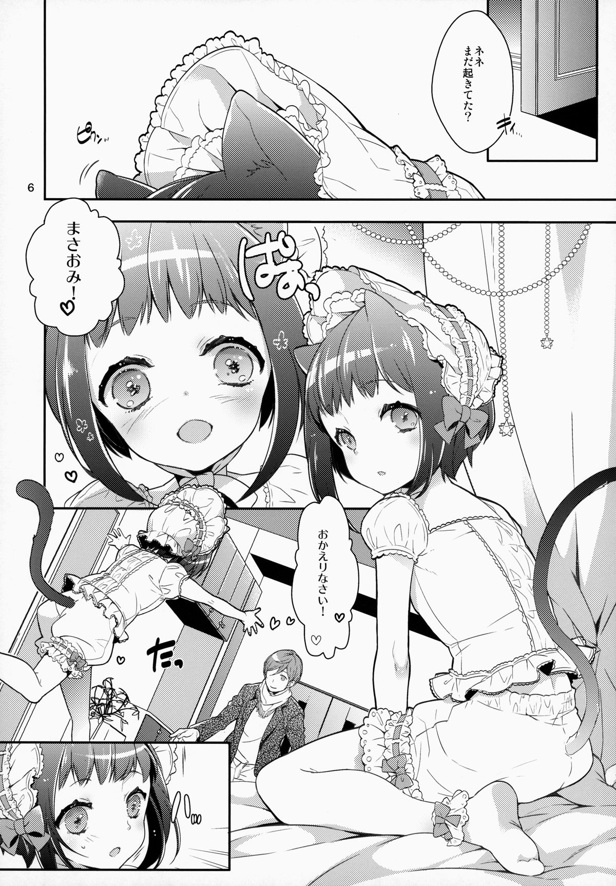 (COMIC1☆7) [99mg (Kokonoe)] p.e.t page 5 full