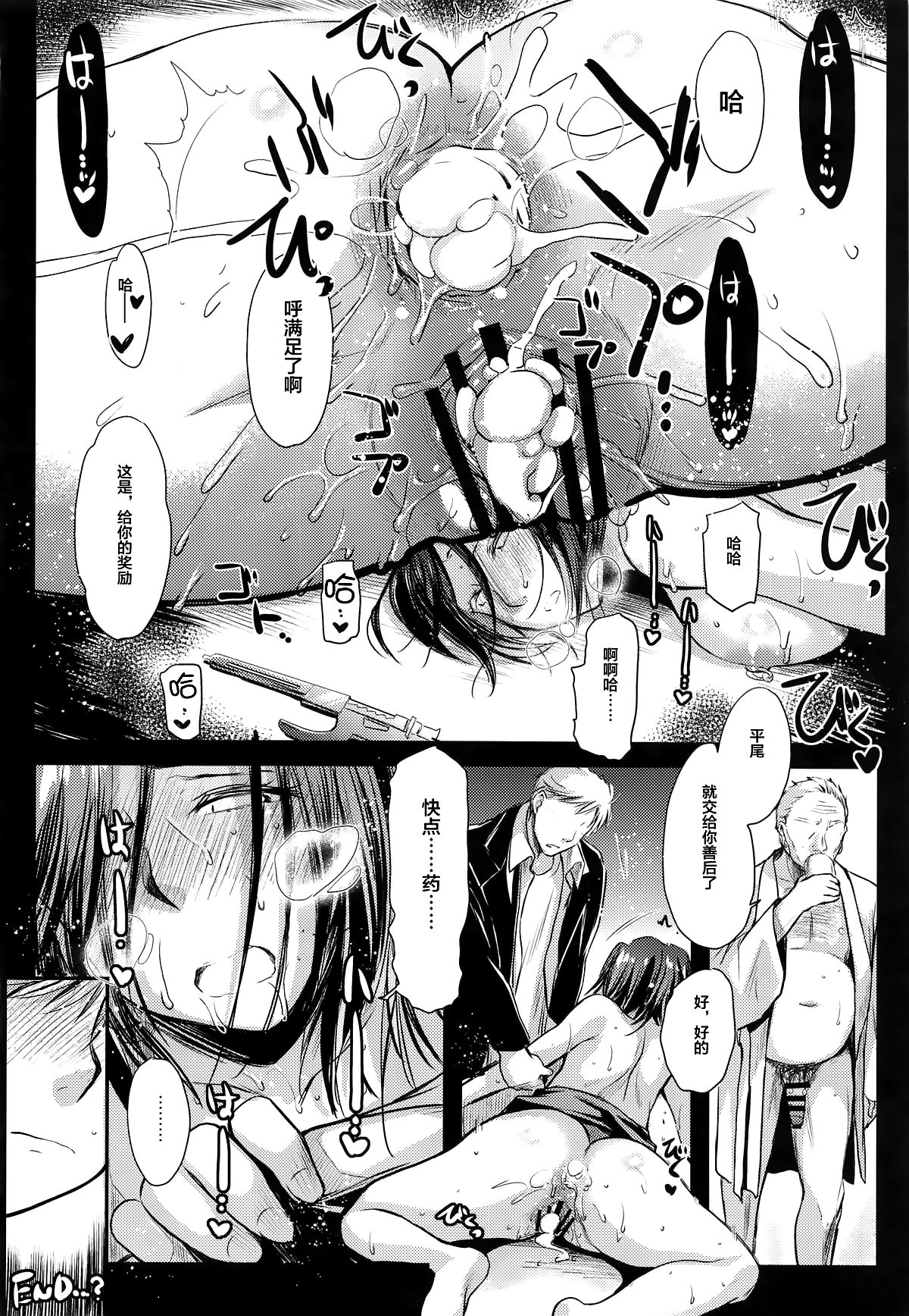 (COMIC1☆15) [Kaiki Nisshoku (Ayano Naoto)] Nogami Saeko Kikiippatsu!! -after- (City Hunter) [Chinese] [不咕鸟汉化组] page 21 full