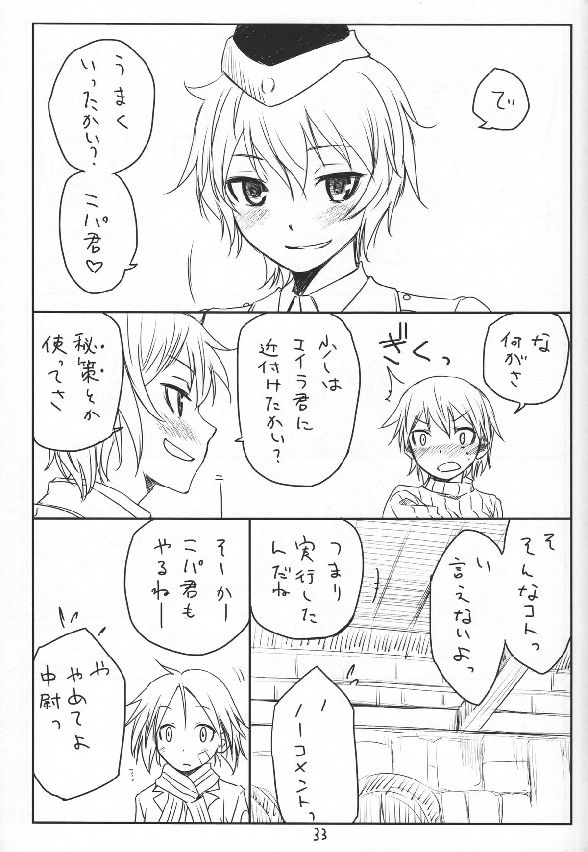 (C83) [real (As-Special)] Brave! (Strike Witches) page 32 full