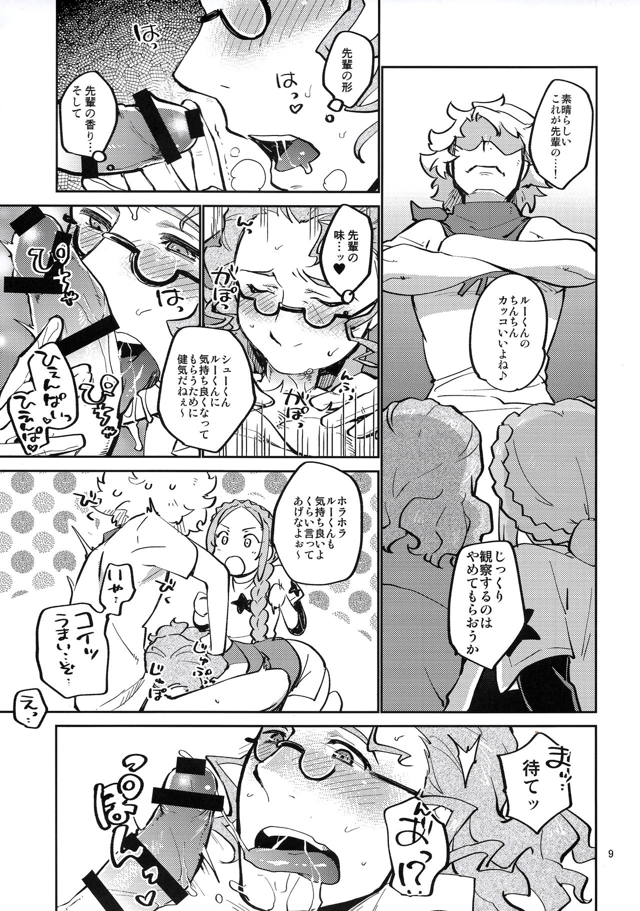 [Trifle (Namekata Fumiaki)] MusikFest (ClassicaLoid) page 8 full