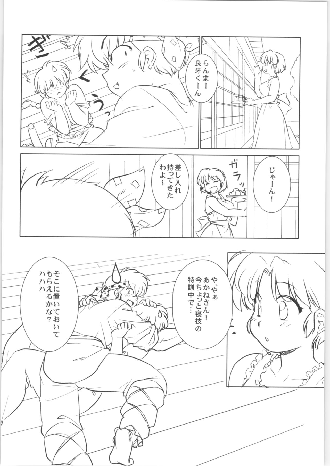 (C78) [Marin (Suzusato Rinka, mage)] Chippoke na Present (Ranma 1/2) page 31 full