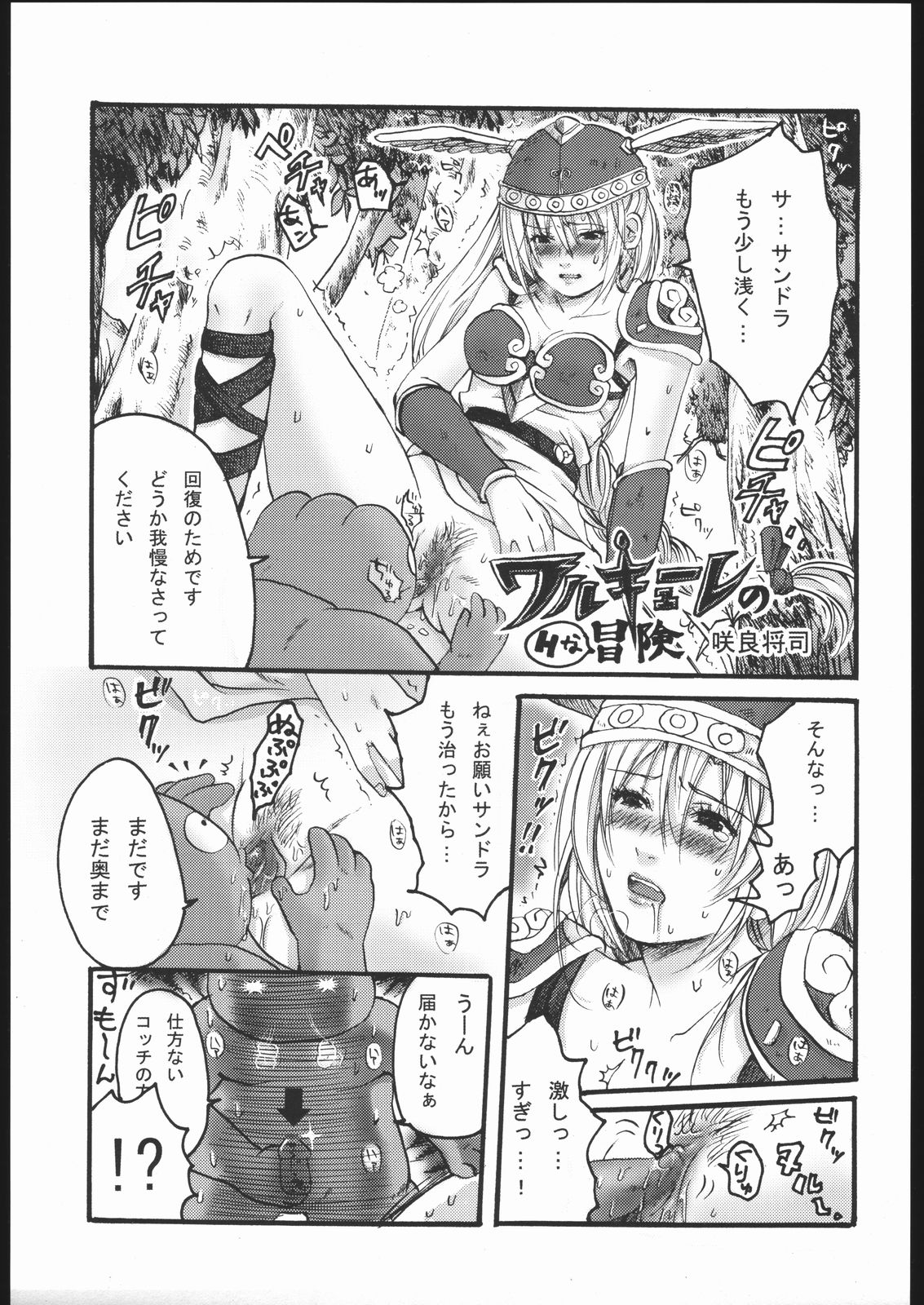 (CR37) [Nattou Mania (Sakura Shouji, Shiozaki Kopato)] Famimania vol.2 (Valkyrie no Bouken) page 2 full