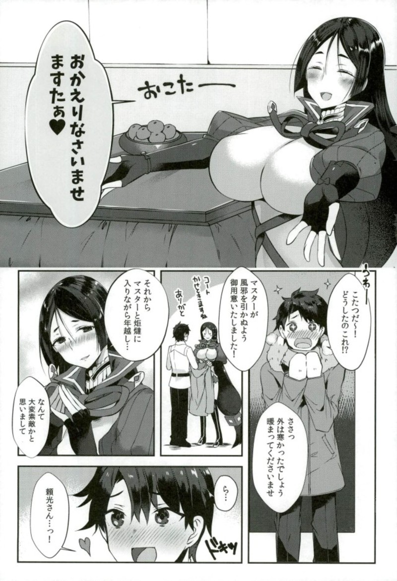 (C93) [Cobrano (Tetubuta)] Raikou-san to Issho 2 (Fate/Grand Order) page 2 full