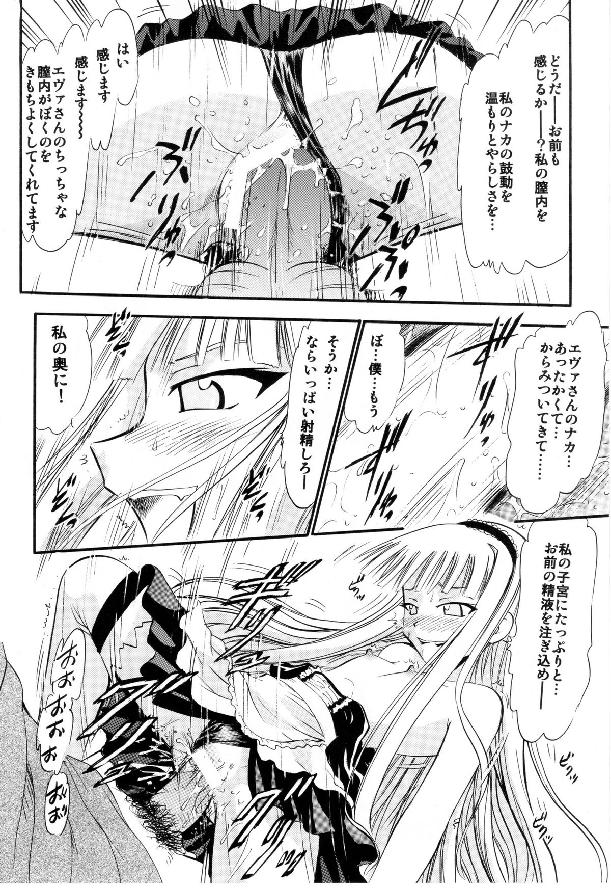 (C78) [Studio wallaby (Deep Purple '72)] Evangeline no Himitsu Arbeit (Mahou Sensei Negima!) page 11 full