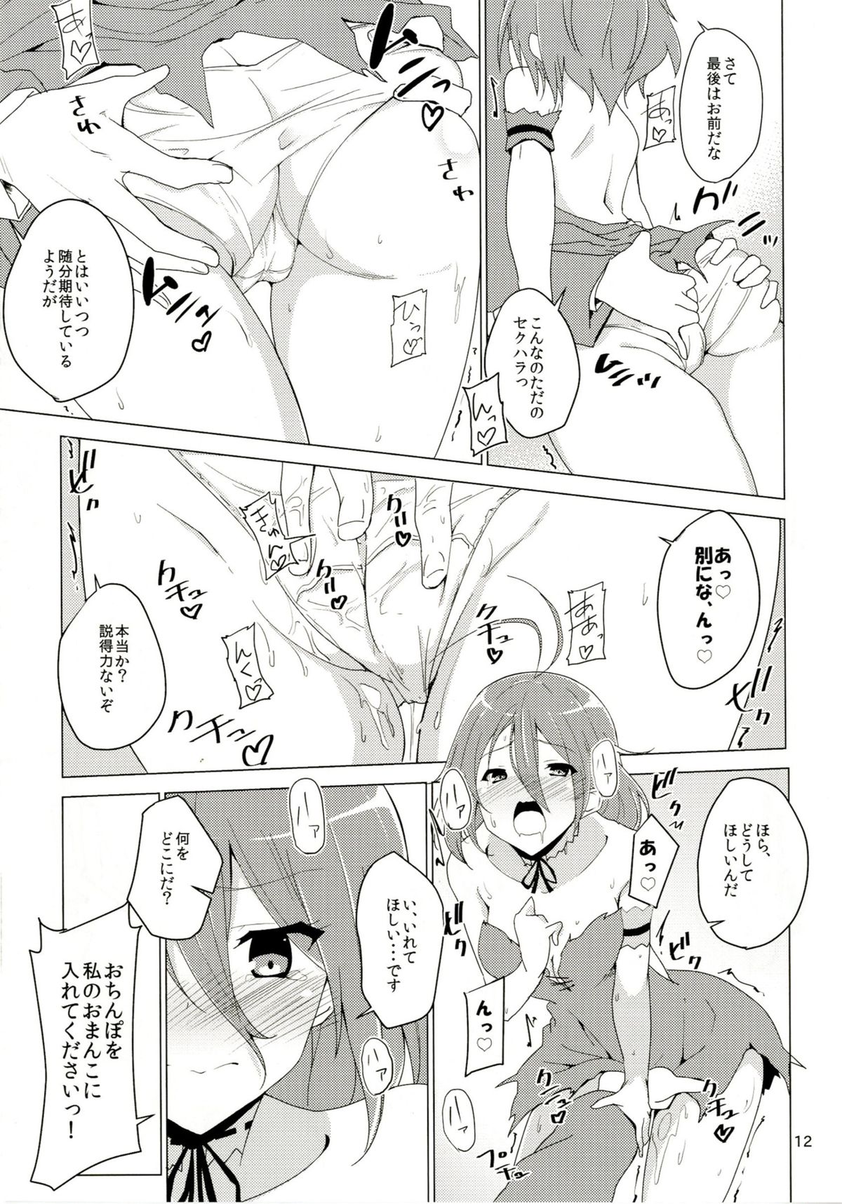 (C87) [Sekine (Sekine Hajime)] Elementario de Ikimashou! (Amagi Brilliant Park) page 12 full