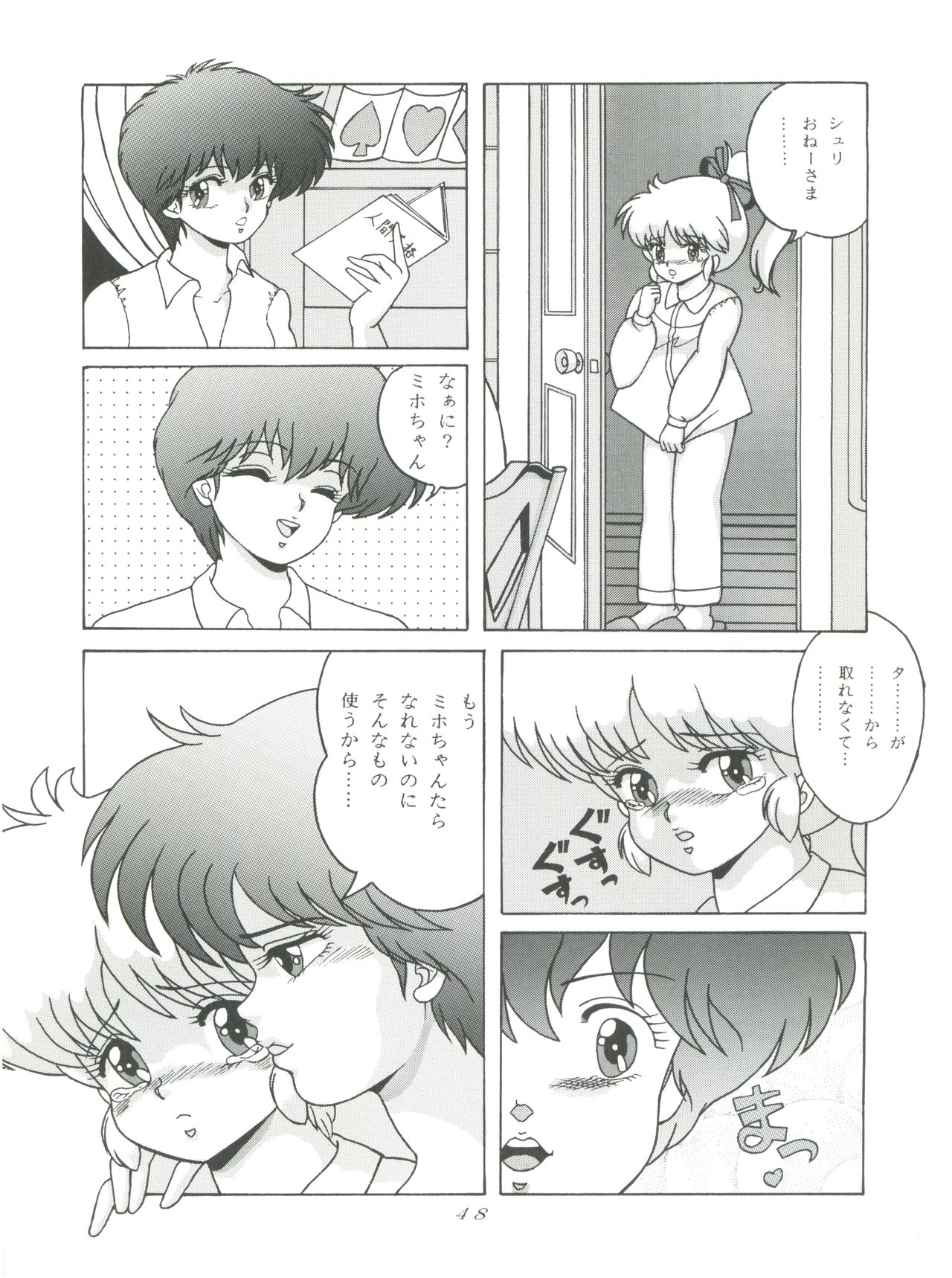 [Group NEKO (WOODY)] MAGIC GALS F (Various) page 50 full