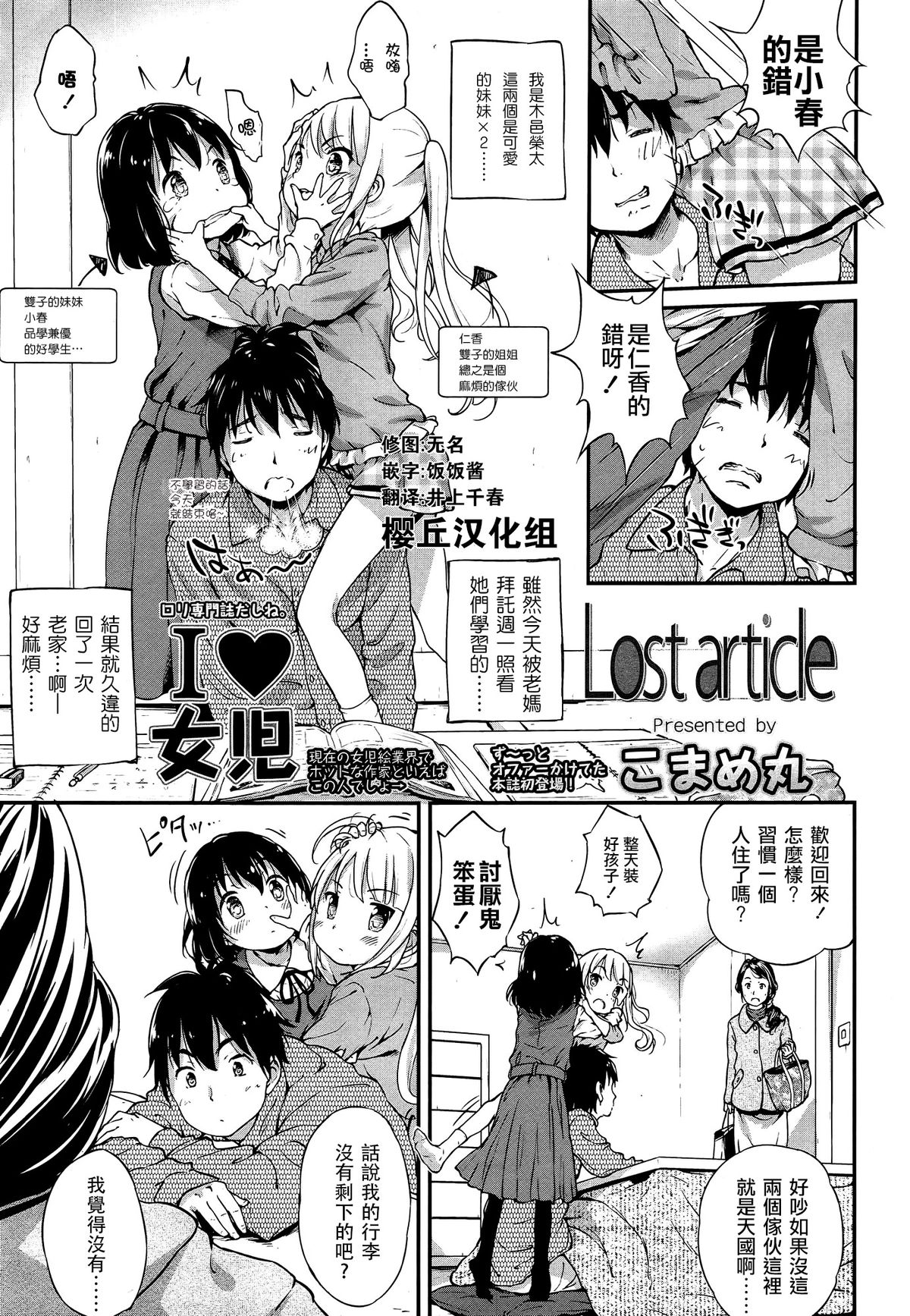 [Komame Maru] Lost article (COMIC LO 2015-05) [Chinese] [樱丘汉化组] page 1 full