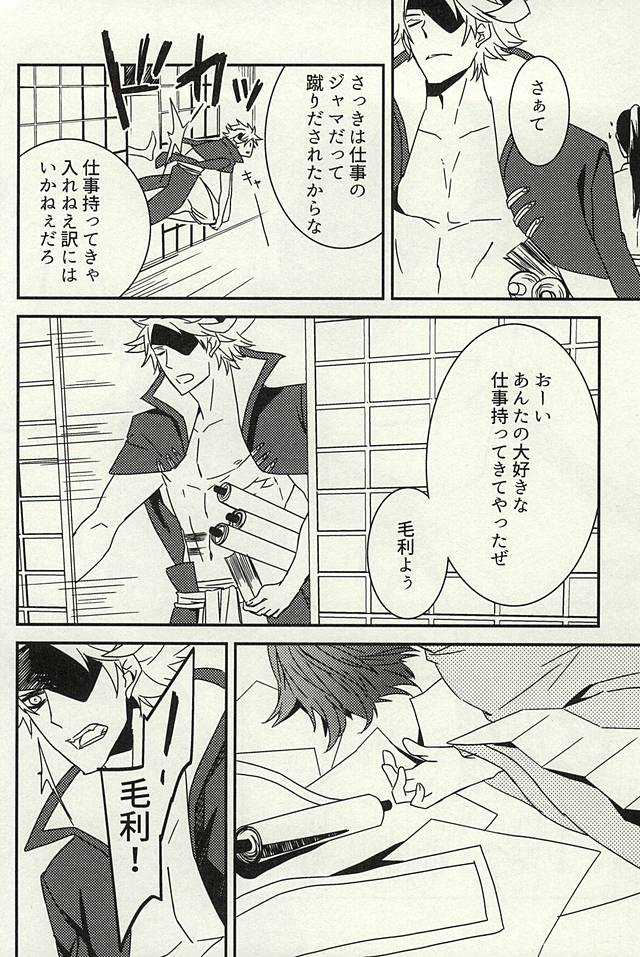 かみさまのいけにえ (Sengoku Basara) page 5 full