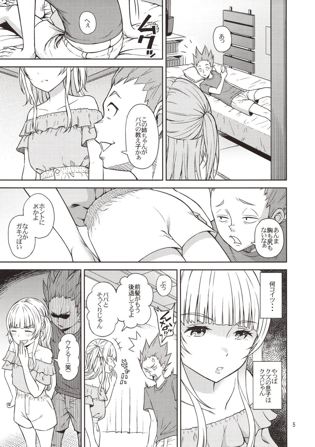 (C94) [Aoiten (Aoten)] Adolescence 07 Airisui no Natsu page 6 full