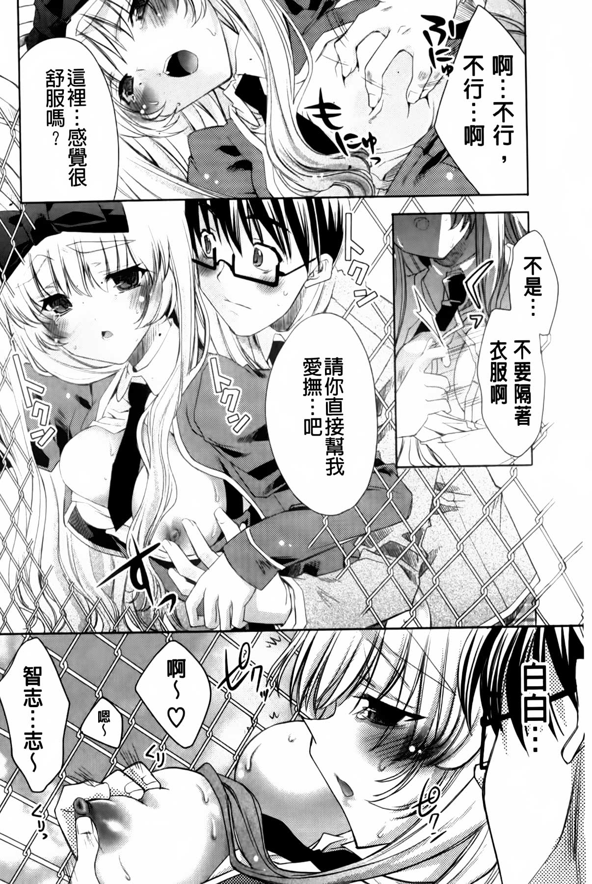 [Sid Alice] Usagi tachi no Momoiro Yugi | 兔耳小姐們的淫亂桃色遊戲❤ [Chinese] page 68 full