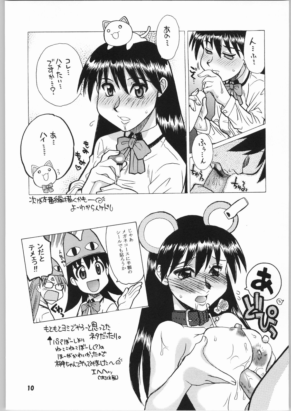 [Okochama Club (Daifuku Keiji)] Osakamanpaku R.O. (Azumanga Daioh) page 9 full