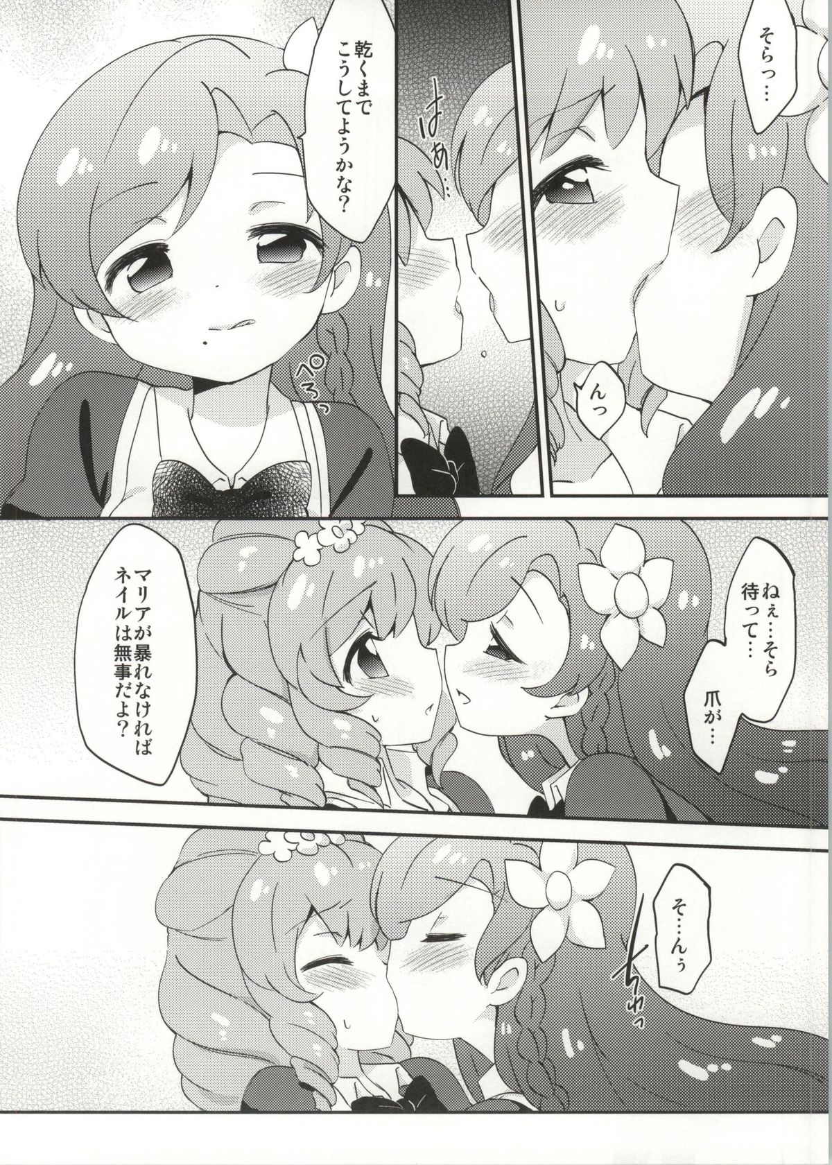 (Geinoujin wa Card ga Inochi! 4) [Colomonyu (Eromame)] Naisho no Nail (Aikatsu!) [2nd Edition] page 7 full