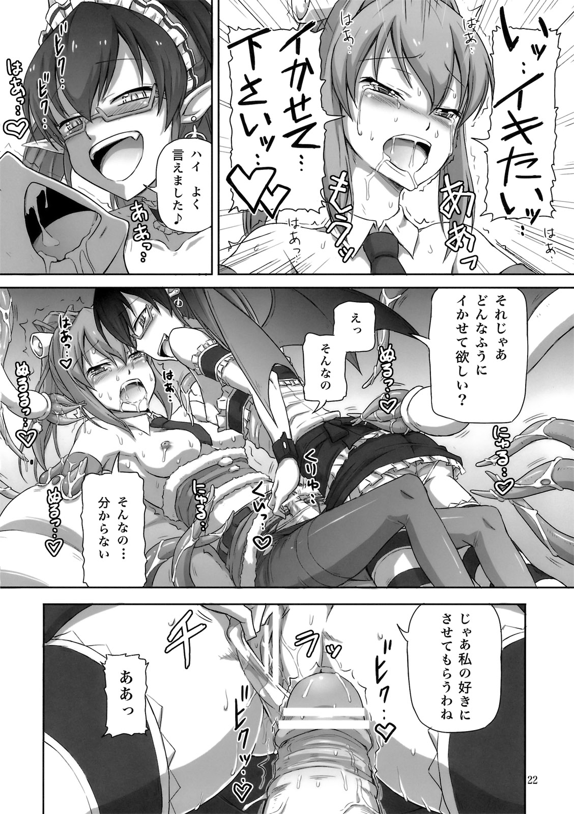 (COMIC1☆6) [.7 (DAWY)] Futanari Santa-chan Try! page 21 full