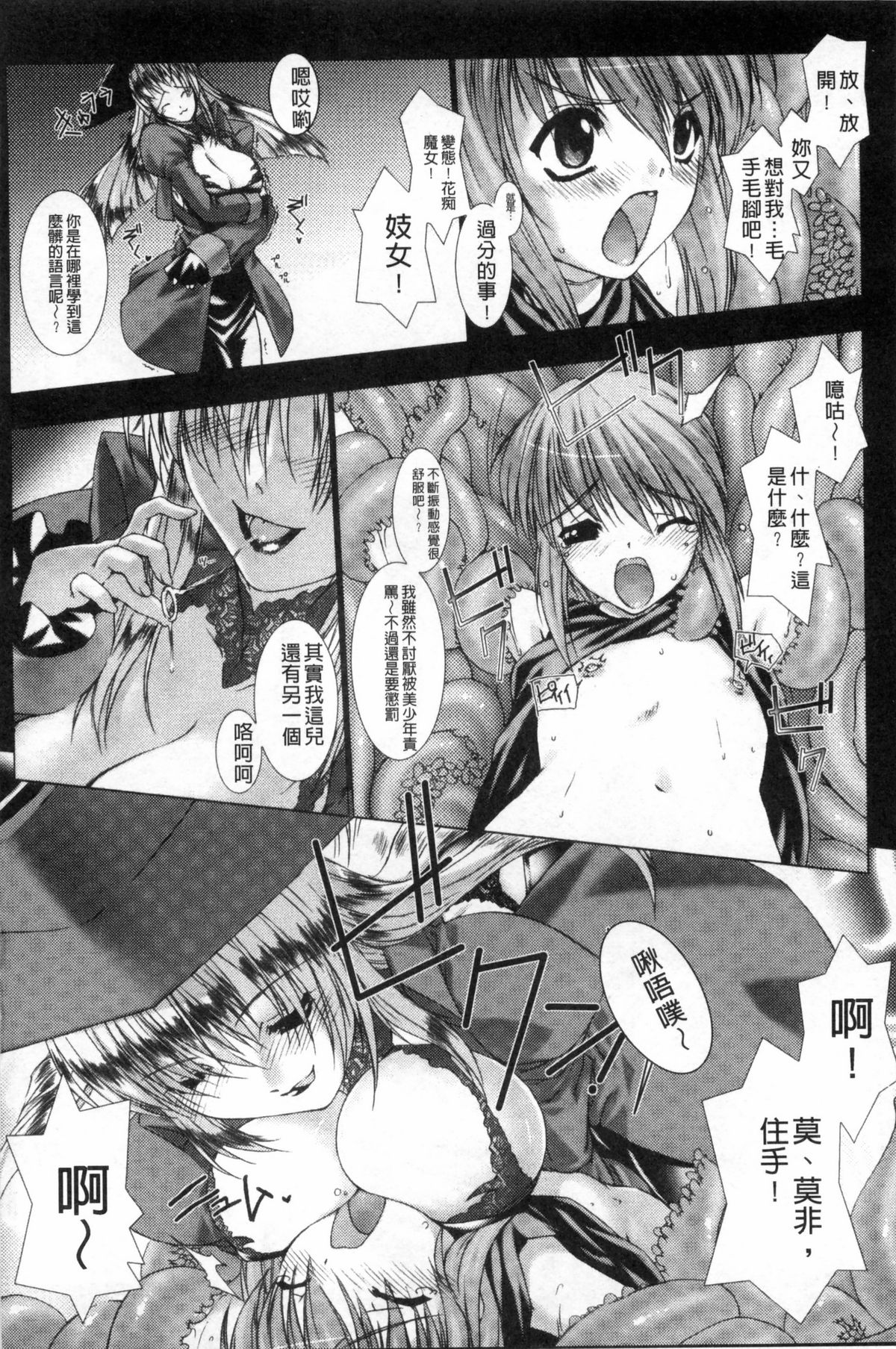 [MISS BLACK] Lust Resort!! Tokubetsu Genteiban [Chinese] page 11 full