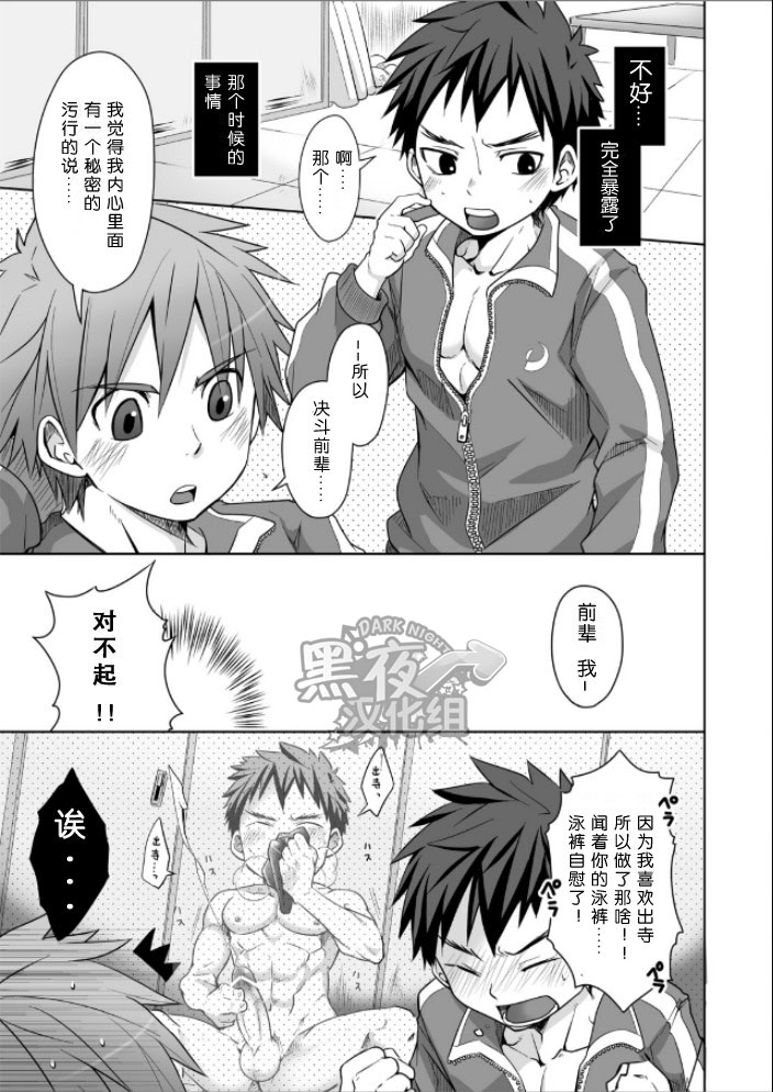 [Ebitendon (Torakichi)] Jajipan! | 运动泳裤 [Chinese] [黑夜汉化组] [Digital] page 2 full