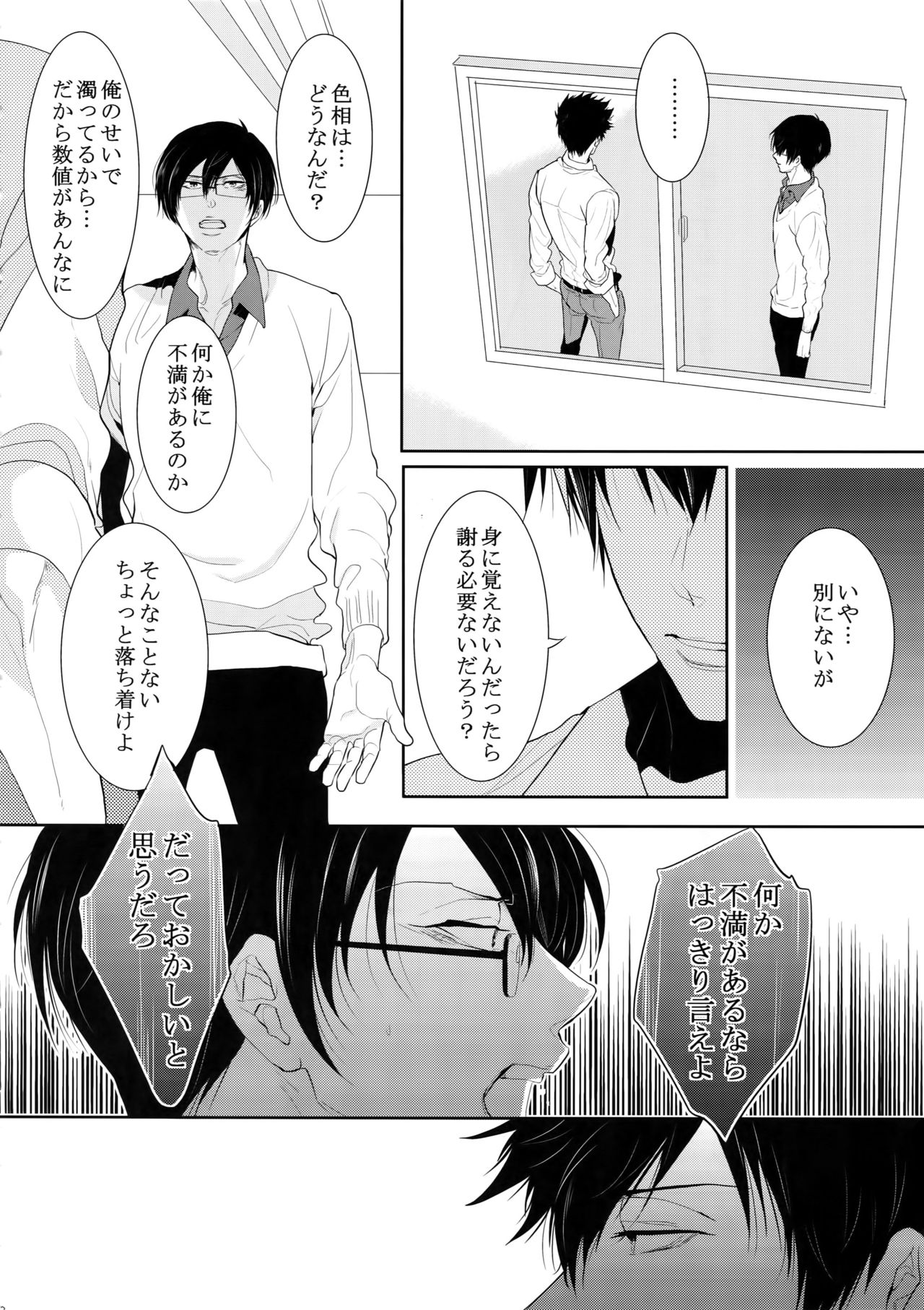 (SPARK10) [7menzippo (Kamishima Akira)] 7men_Re_PP4 (Psycho Pass) page 51 full