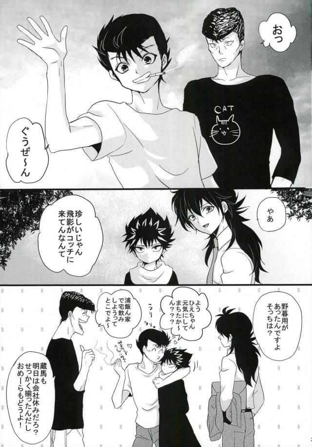 [Dynamic Pants (Aibu)] Himitsu no tobikage-chan (Yu Yu Hakusho) page 2 full