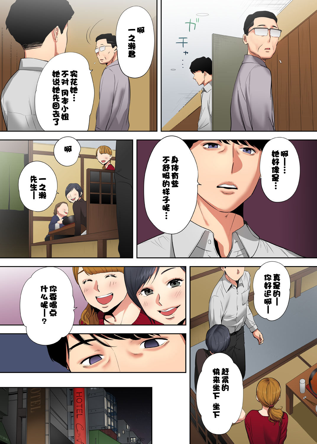 [Katsura Airi] Otto no Buka ni Ikasarechau... Aragaezu Kanjite Shimau Furinzuma [Full Color Ban] 1-6 [Chinese] [含着个人汉化] page 53 full