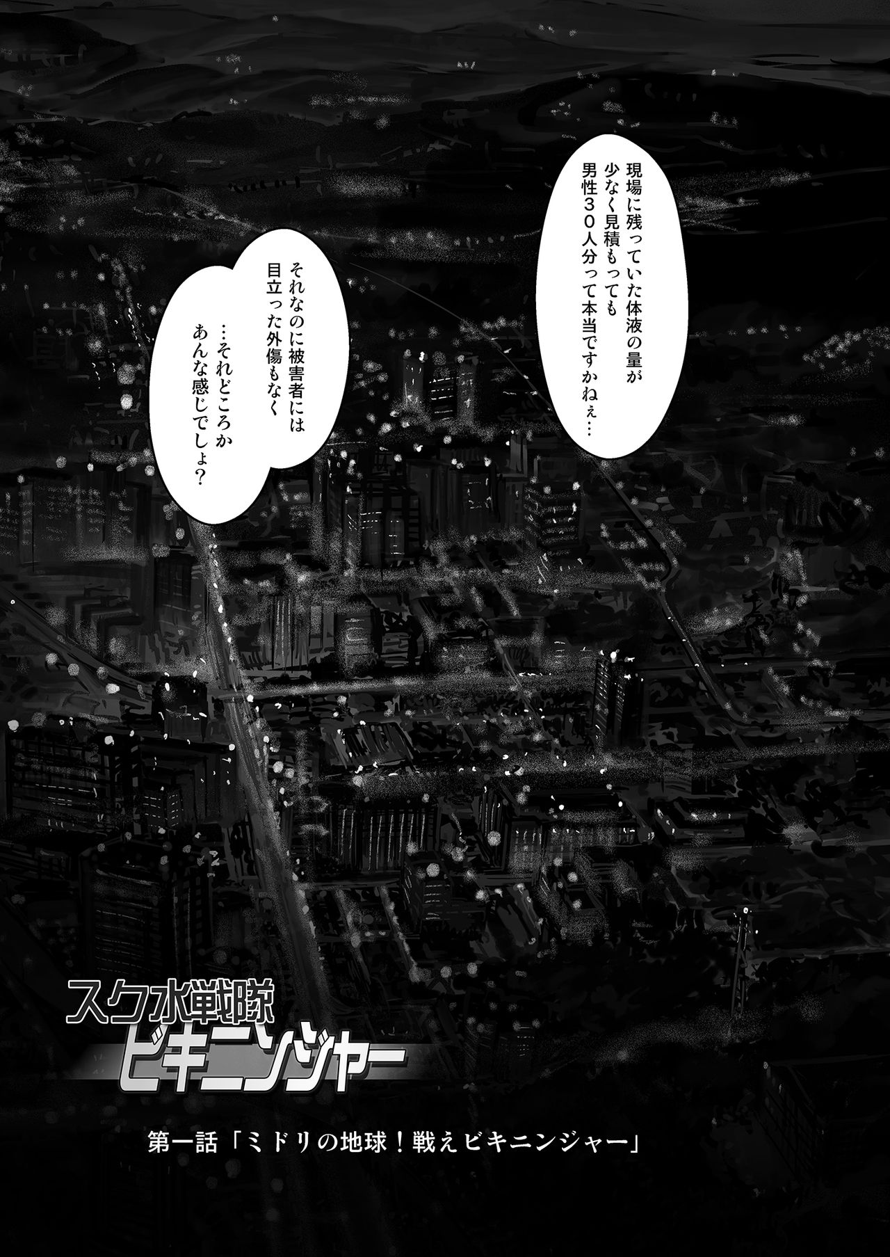 [Orange Peels] Sukumizu Sentai Bikininger R Vol.1 [Digital] page 4 full