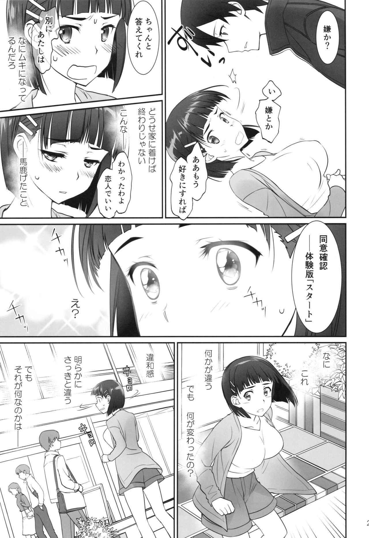 (C96) [Bloody Okojo (Caviar, Mojyako)] irreversible reaction (Sword Art Online) page 22 full