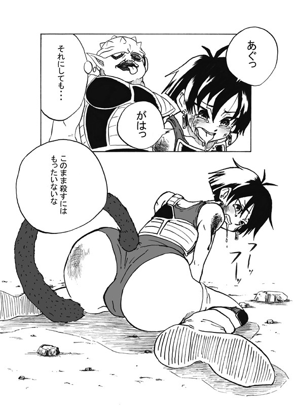 MINI   DOUJIN DRAGON BALL UNKNOW DODORIAN page 3 full