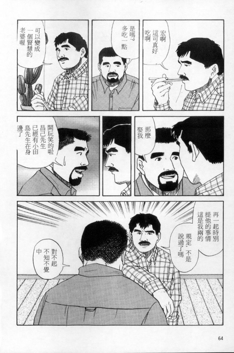 [Mario Kamijo] Tango | 探戈 [Chinese] page 55 full
