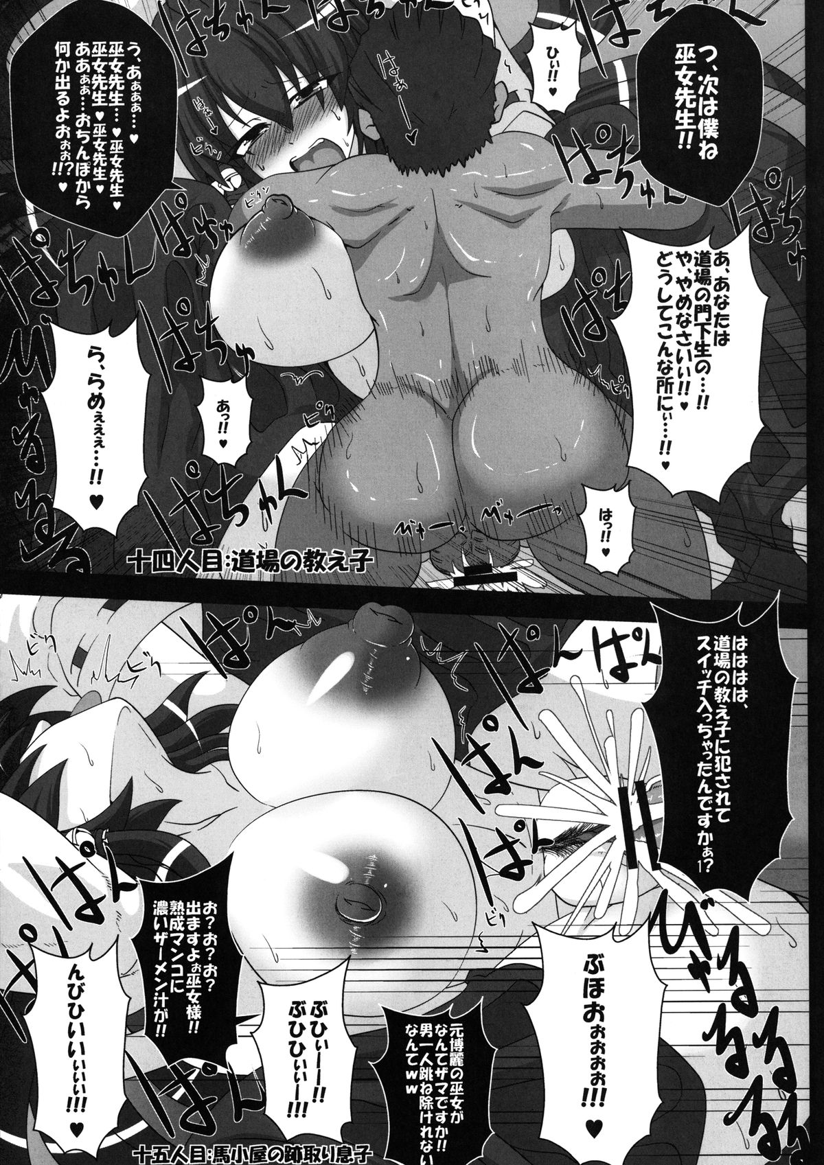 (C83) [Italiya, Kurosumi Yakousho (Tonyman+)] Sendai Miko no Chitai (Touhou Project) [Digital] page 13 full