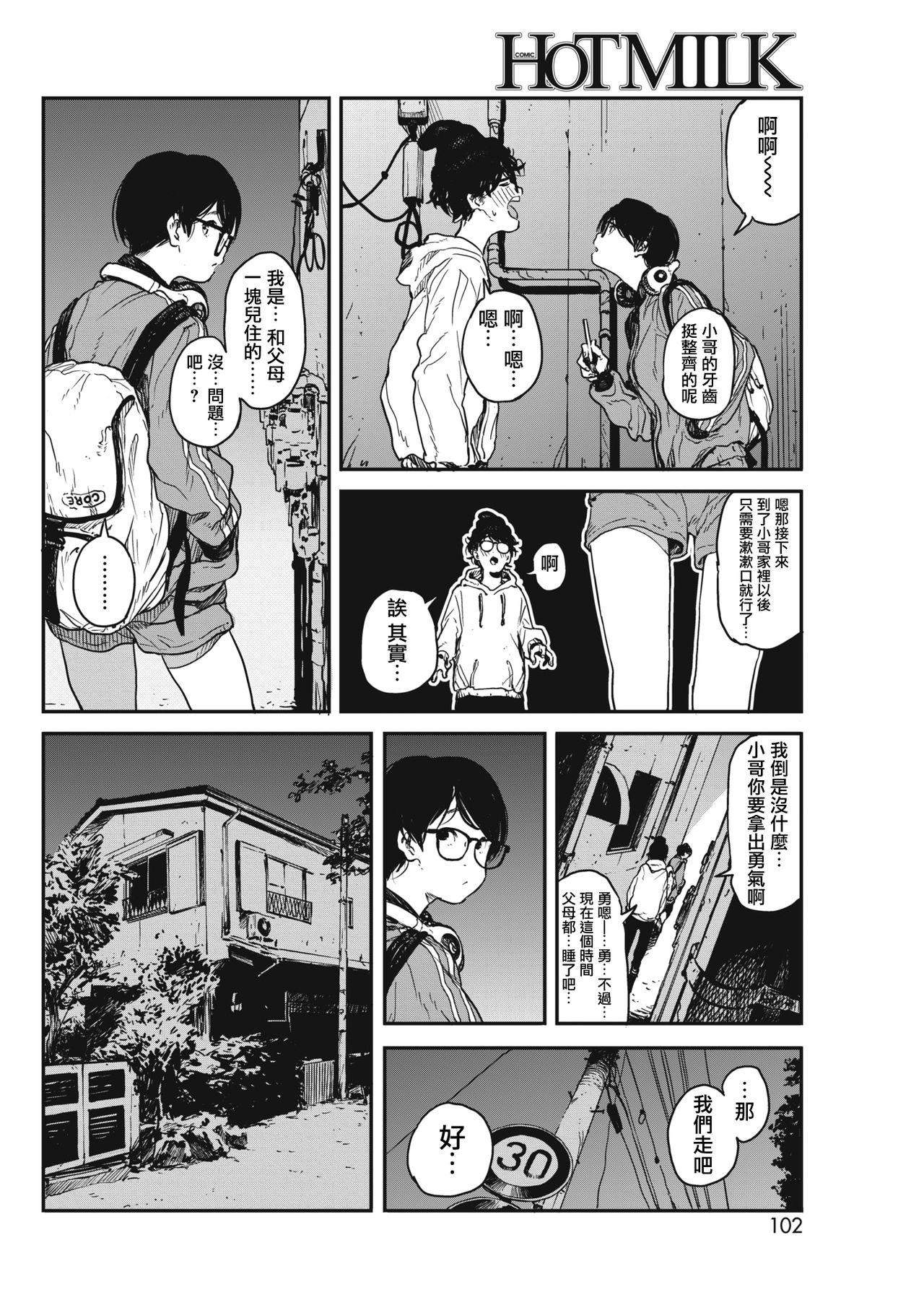 [Takayanagi Katsuya] Hikage no Ito (COMIC HOTMILK 2018-07) [Chinese] [CE家族社] [Digital] page 4 full