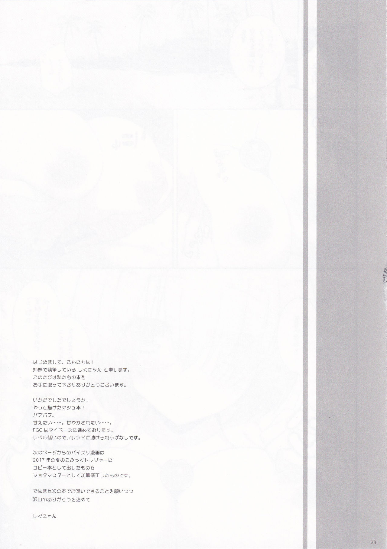 (C96) [Shigunyan (Shigunyan)] Marshmallow Mama to no Babubabu Nikki (Fate/Grand Order) page 22 full