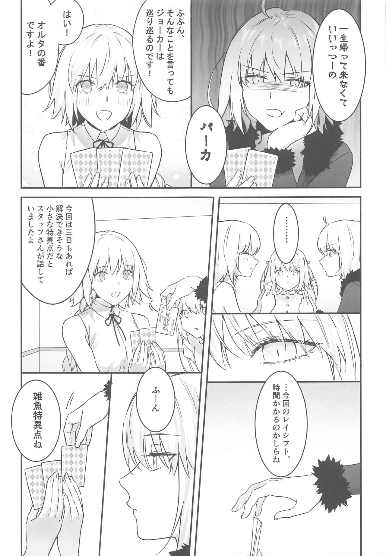 [Kindou Shoujo (nipi)] alter's secret. (Fate/Grand Order) page 4 full