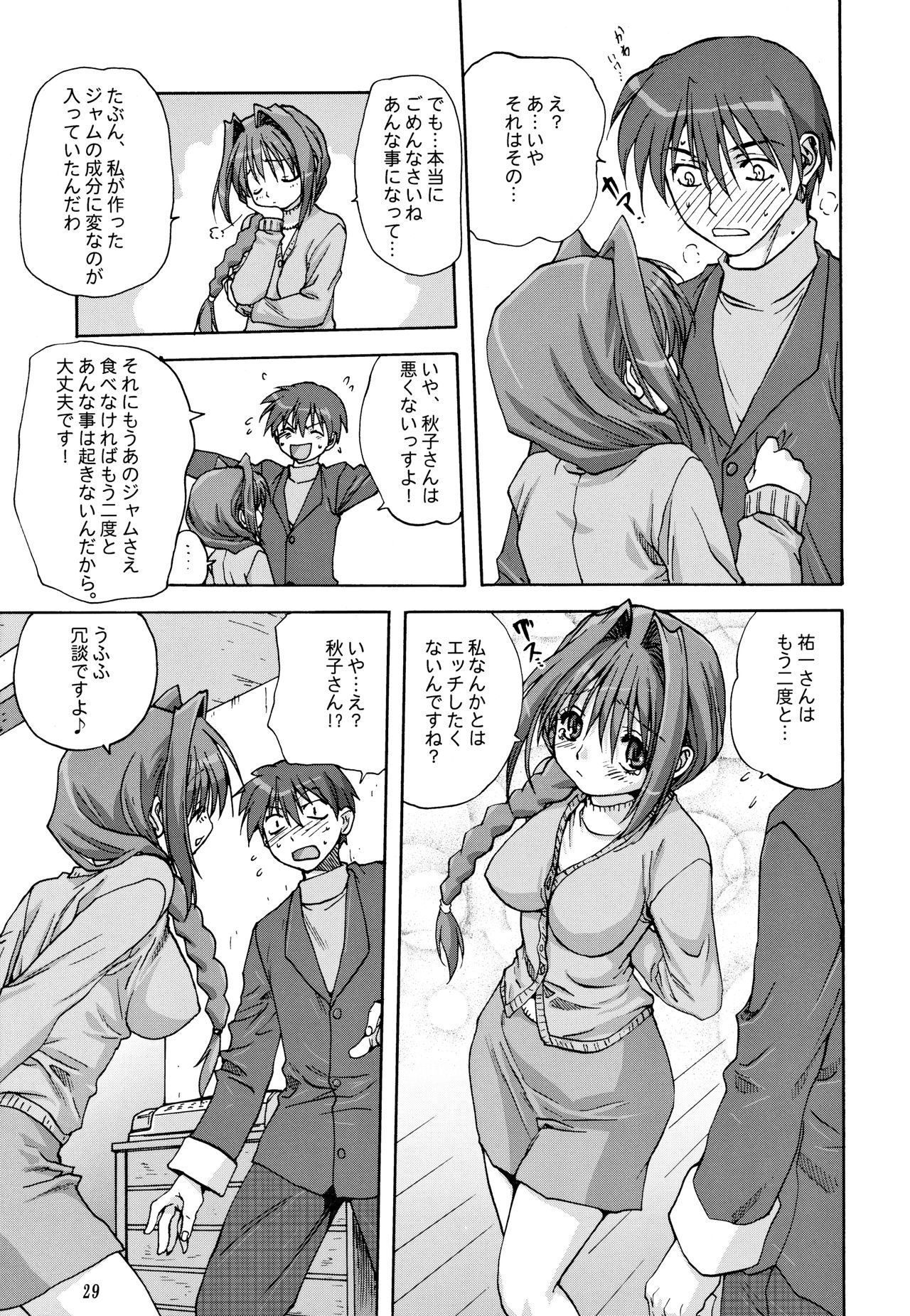 (C71) [Mitarashi Club (Mitarashi Kousei)] Sweet Jam 2 (Kanon) page 28 full