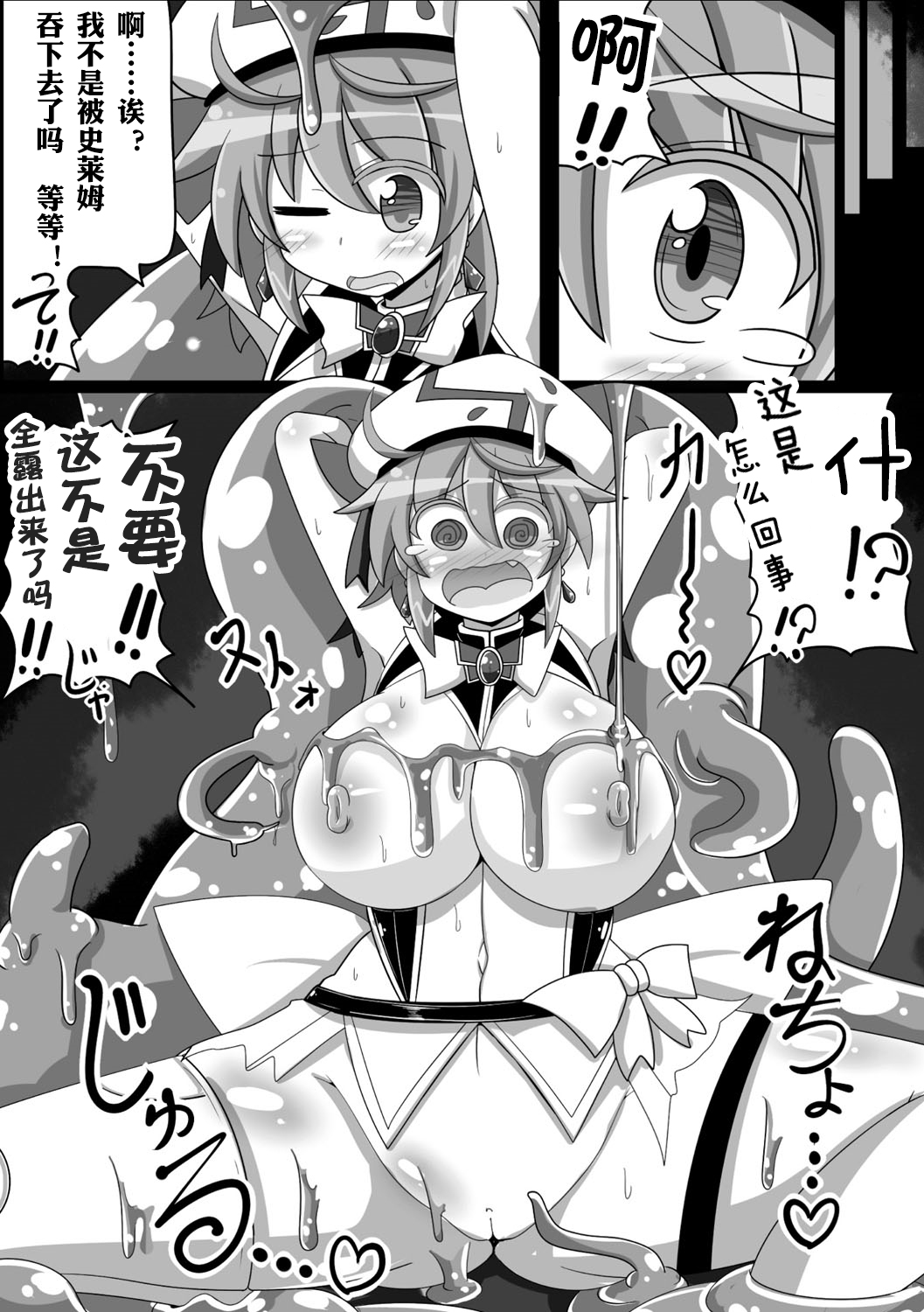 [Rindou] Mahou Shoujo wa Slime no Oyome-san | Magical girl is slime's wife (2D Comic Magazine Mahou Shoujo Naedokoka Keikaku Vol. 2) [Chinese] [可乐x不咕鸟汉化组] [Digital] page 5 full