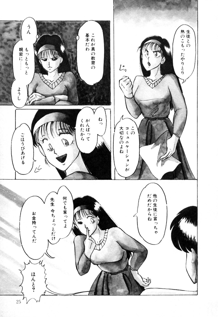 [Kimigawa Rui] Mucha Shimasho page 28 full