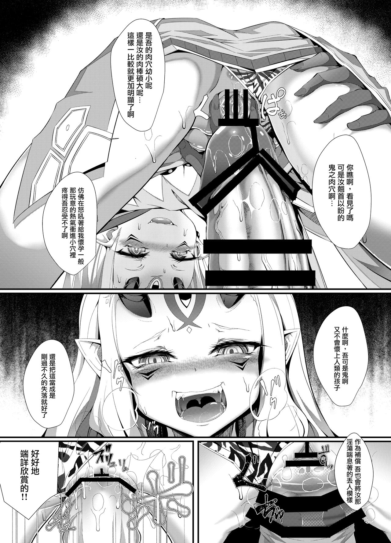 [FishBone (Hujinon)] M.P. Vol. 12 (Fate/Grand Order) [Chinese] [零星漢化組] [Digital] page 14 full