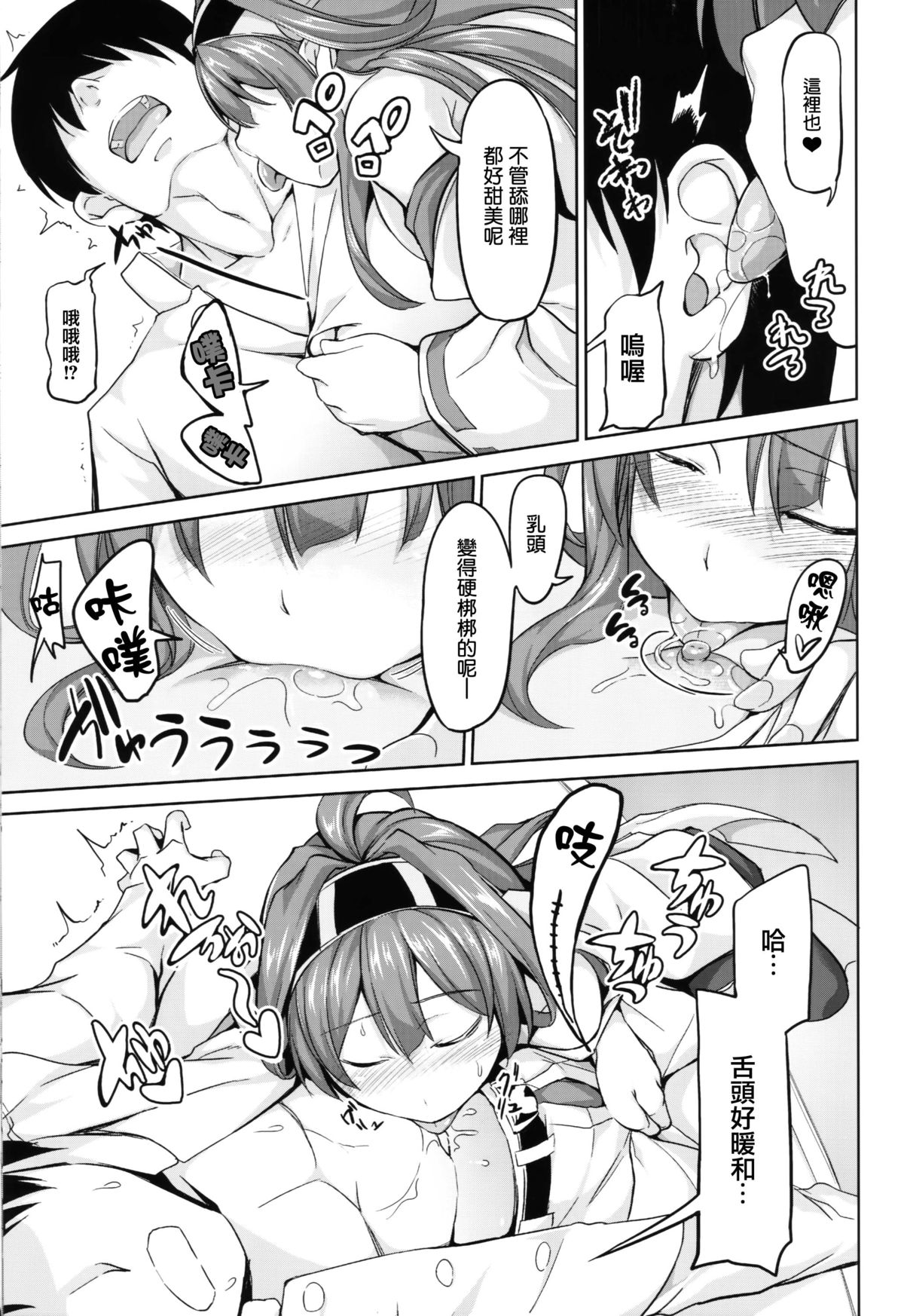 (C86) [Honnou to Yokubou no Gyuutan (Yorisuke)] No! de-su Mou Tomarenai ne- Kai Ni (Kantai Collection -KanColle-) [Chinese] [无毒汉化组] page 7 full