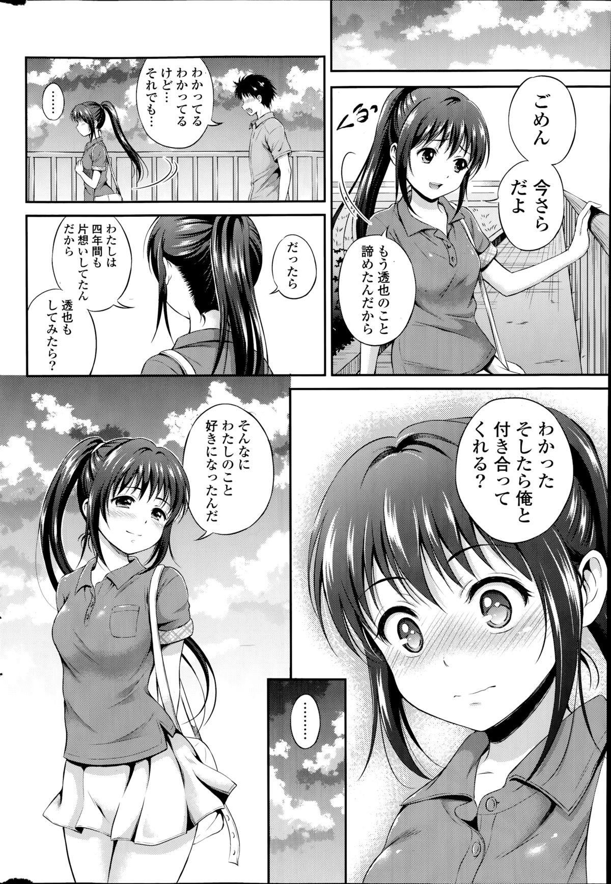 [Hanafuda Sakura] Kataomoi Bandage Ch.1-2 page 26 full