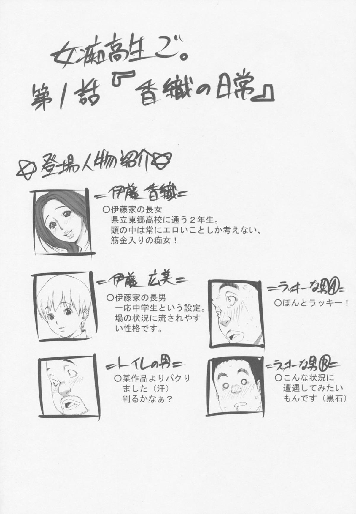 (C77) [Kudamono Monogatari (Kuroishi Ringo)] Jochikousei Go. page 3 full