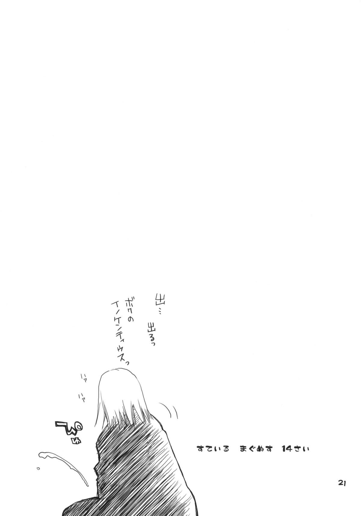 (SC42) [Ponkotsu Works] Toaru Sister-san no Shojo wa Zettai Taisetsu ni ne! (Toaru Majutsu no Index) page 20 full