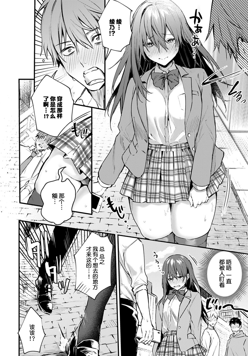 [Danimaru] Hajirashi Change (COMIC Anthurium 2020-08) [Chinese][大小姐汉化] [Digital] page 7 full