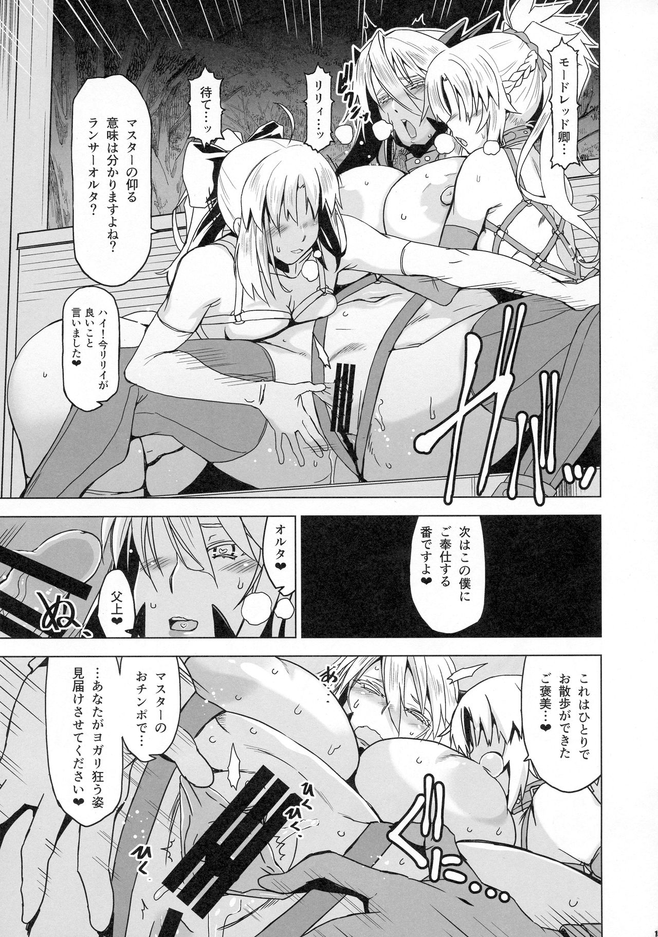 (C95) [HGH (HG Chagawa)] HGUC# 15 Boku no Arutoria wa Hitori de Osanpo ga Dekinai (Fate/Grand Order) page 14 full