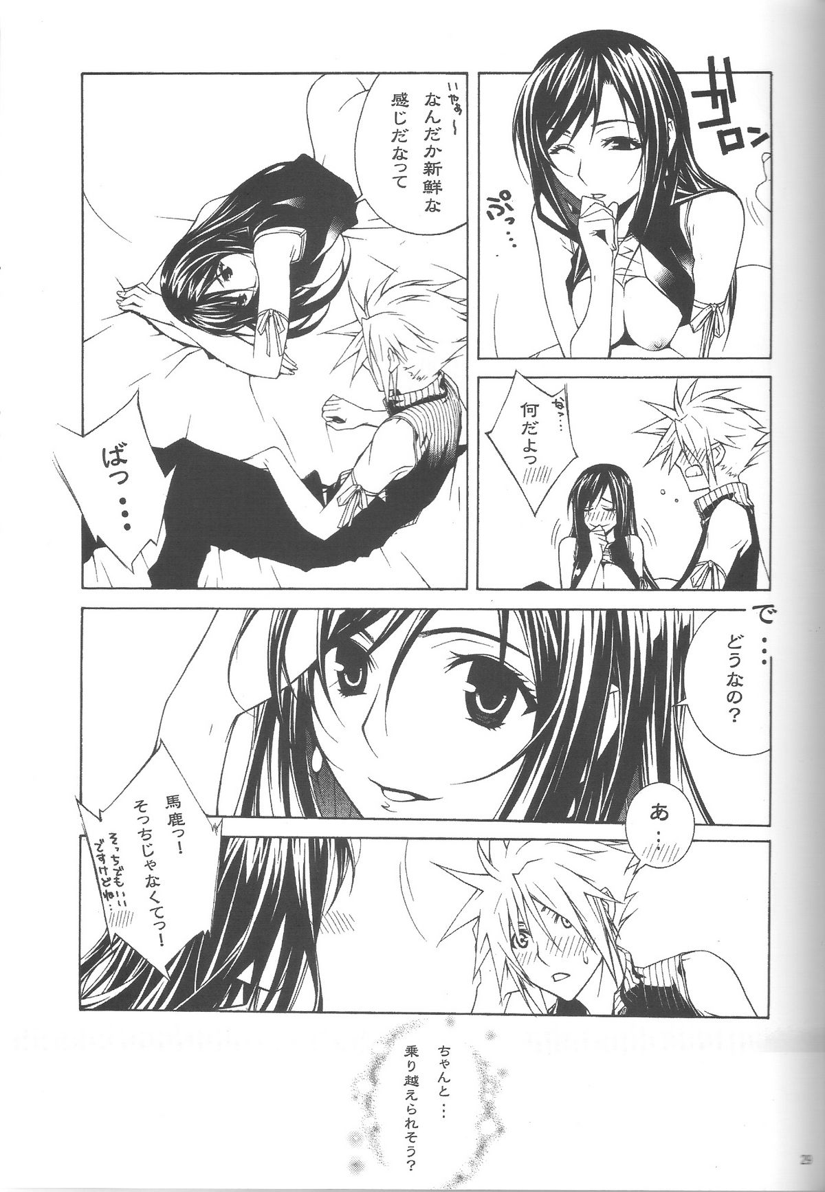 (C69) [IRODORI (Soyosoyo)] Adult Children (Final Fantasy VII) page 28 full