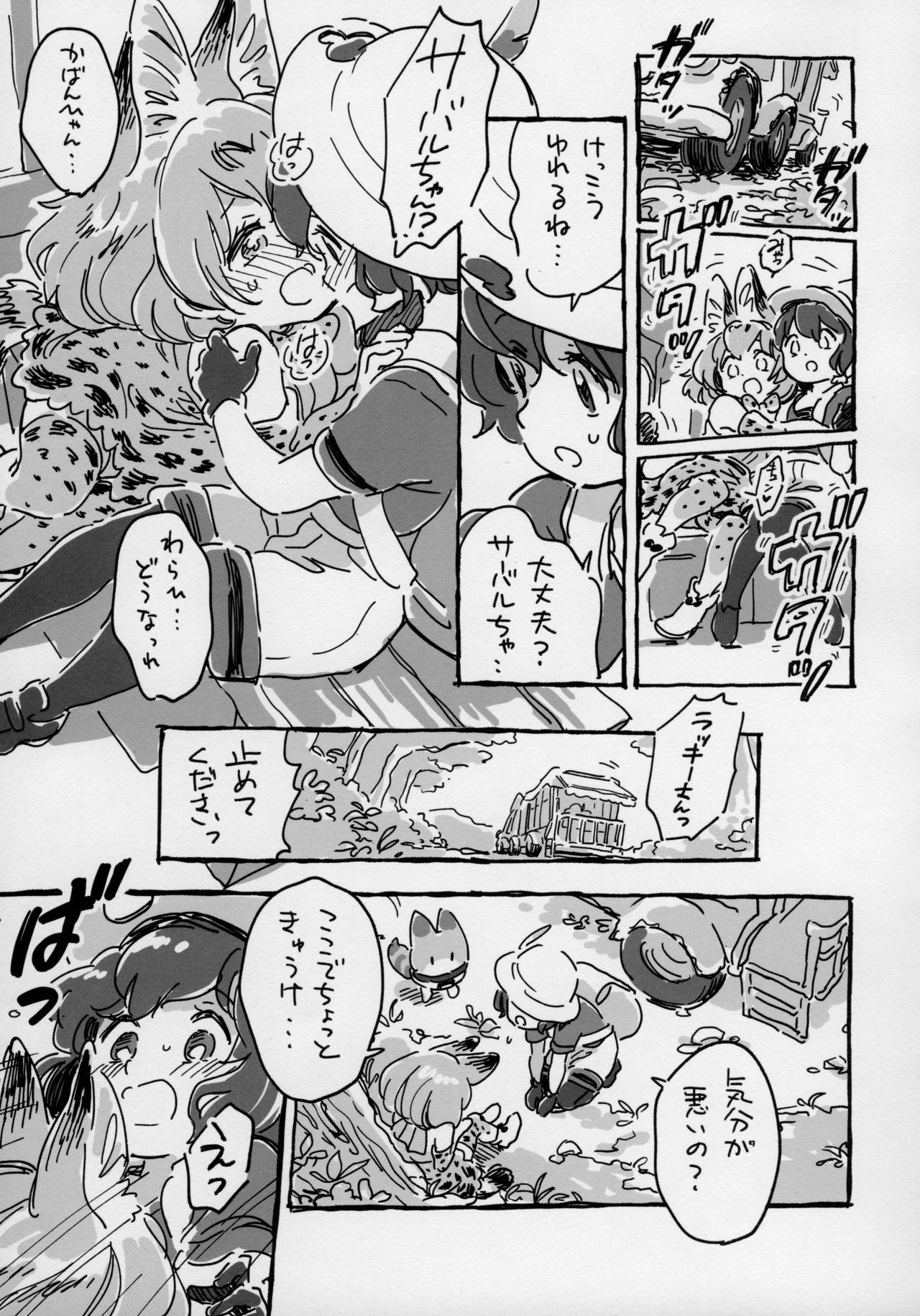 (Japariket 3) [Sarasara Chazuke (Various)] Yuri Ecchihou (Kemono Friends) page 16 full