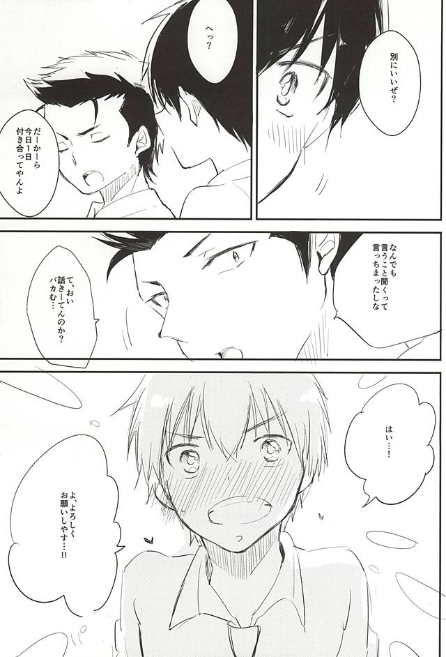 (Winning Shot 3) [Shiroino. (Nyarosu)] Birthday Limited. (Daiya no Ace) page 4 full