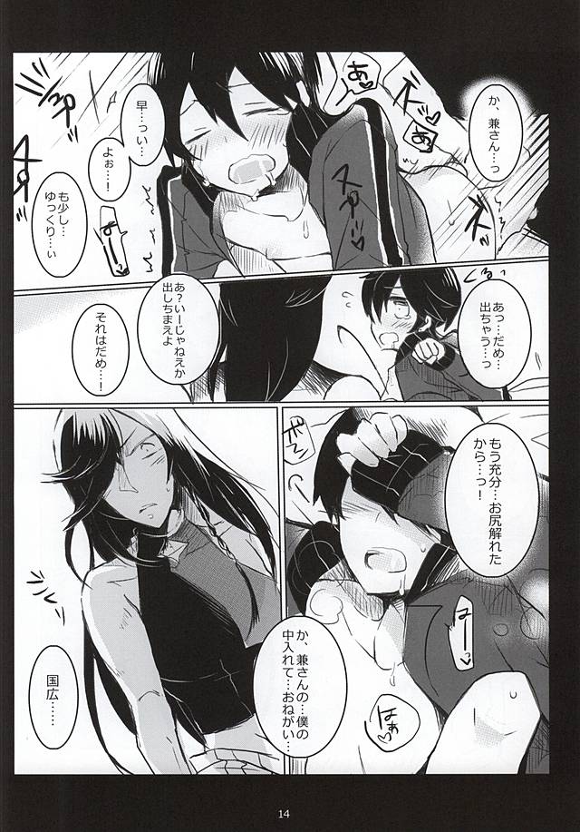 [Uhii (Tyrant Sugawara)] Otetsudai nara Makasete (Touken Ranbu) page 11 full