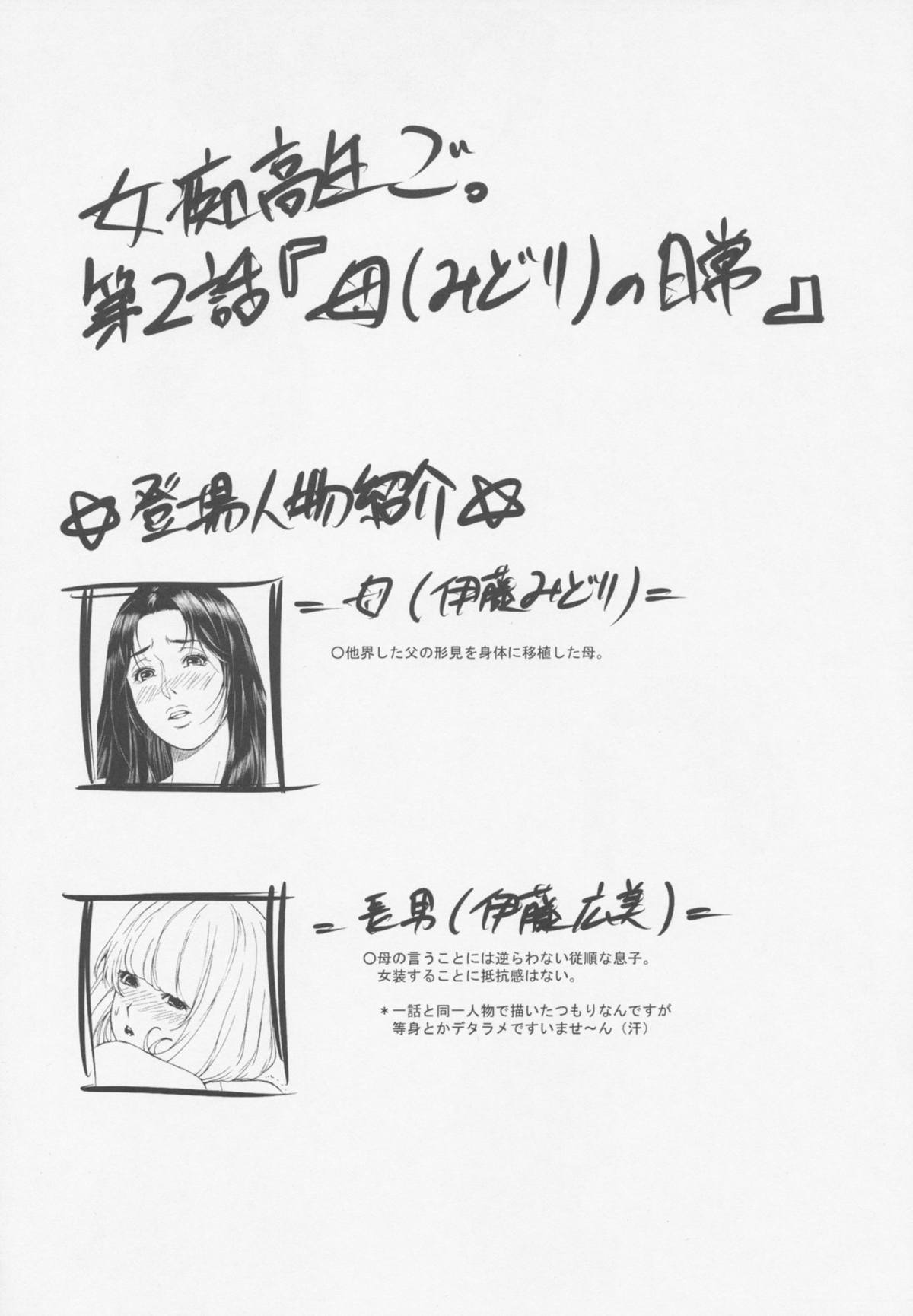 (C77) [Kudamono Monogatari (Kuroishi Ringo)] Jochikousei Go. page 25 full