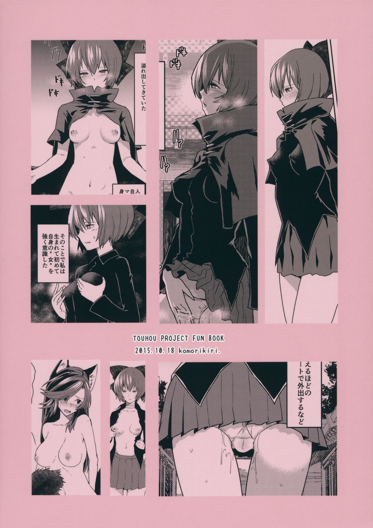 (Shuuki Reitaisai 2) [Komorikiri. (Urin)] Kao Kakushite Ketsuana Kakusazu (Touhou Project) page 26 full