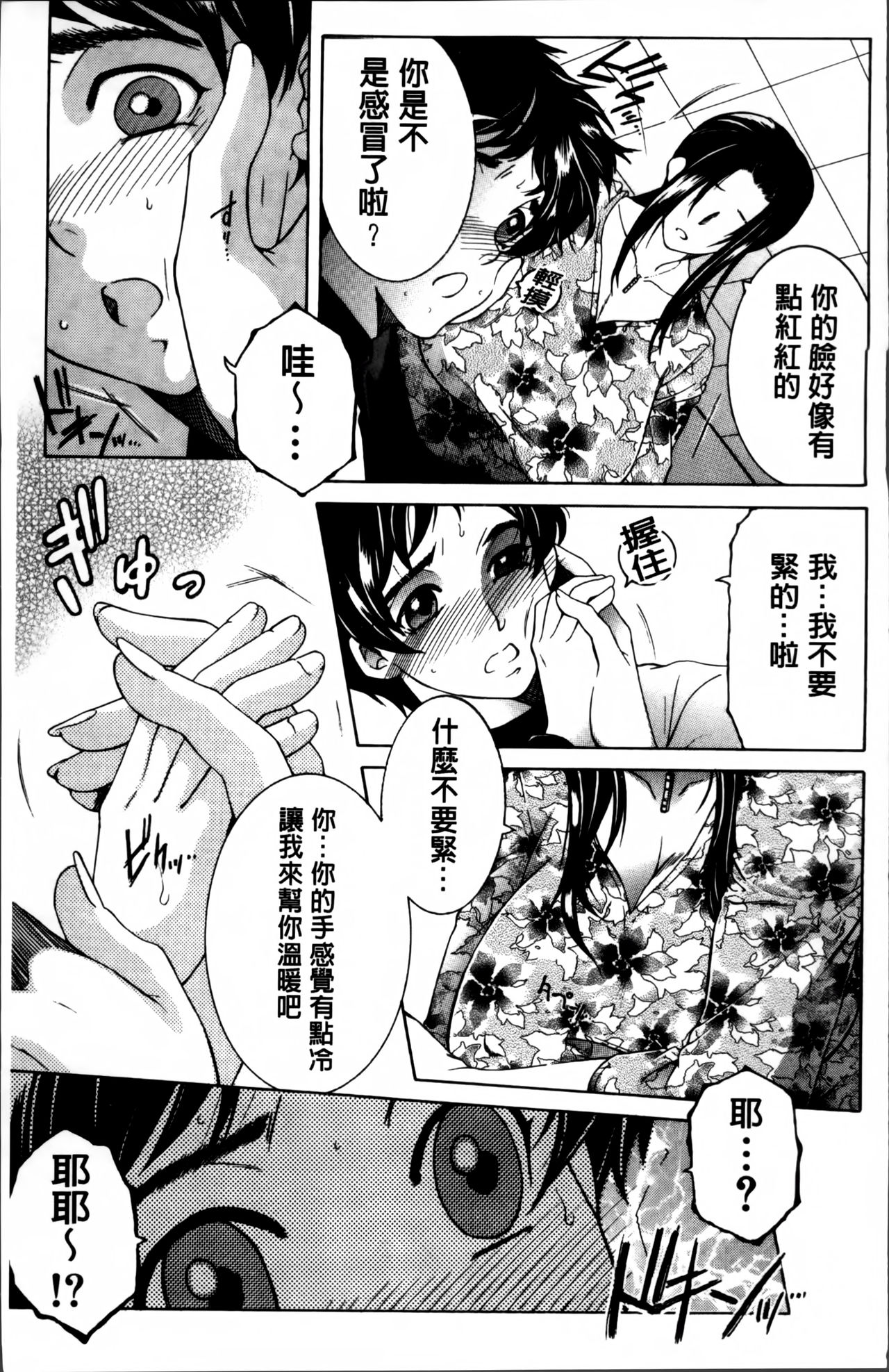 [Yasuhara Tsukasa] Mama to Boku to Oba-san to [Chinese] page 8 full